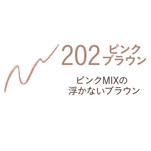 ミゼルエディ　忍ばせ影色ペンシル　202ピンクブラウンサブ画像3