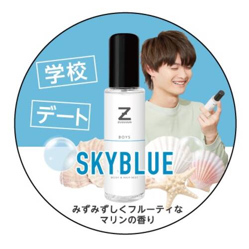 ズキューンボーイズ ボディ ヘアーミスト スカイブルーの通販 メイクアップソリューション オンライン