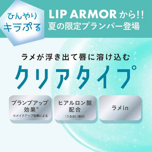 ◇【限定】キス　アイスアーマー　02 めろんハワイ◆サブ画像3