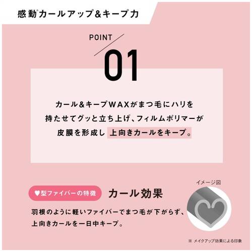 パリコ　パリジェンヌ　ラッシュリフトマスカラサブ画像3