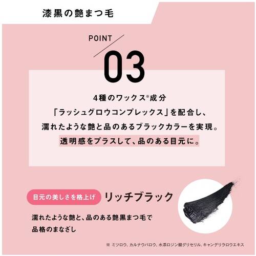 パリコ　パリジェンヌ　ラッシュリフトマスカラサブ画像5