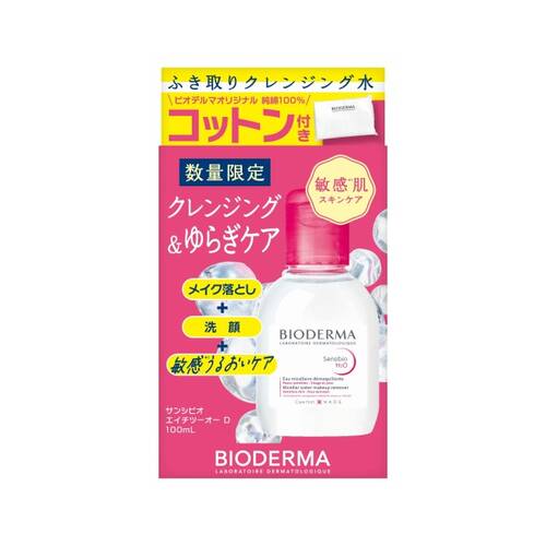 ◇【限定】ビオデルマ　サンシビオ エイチツーオー　トライアルキット◆