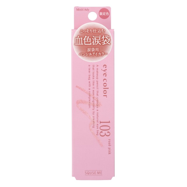 103 ロゼピンク