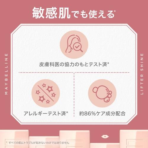 メイベリン リフターシャイン　003 ベリームーンサブ画像5