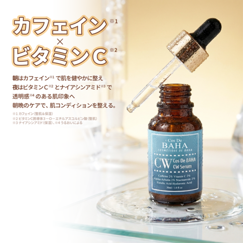 コスデバハ　カフェインホワイトセラムサブ画像1