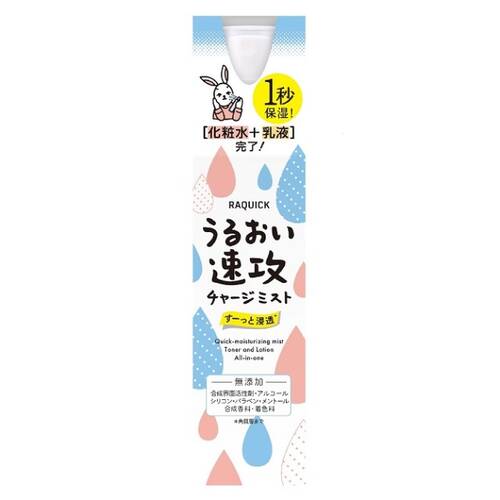 ラクイック　うるおい速攻チャージミスト