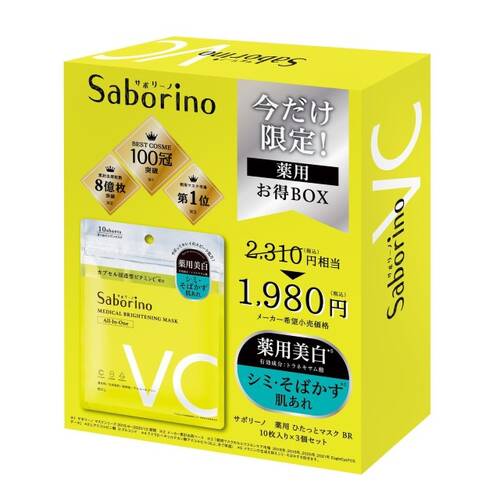 ◇【限定】サボリーノ　薬用BR　お得キット