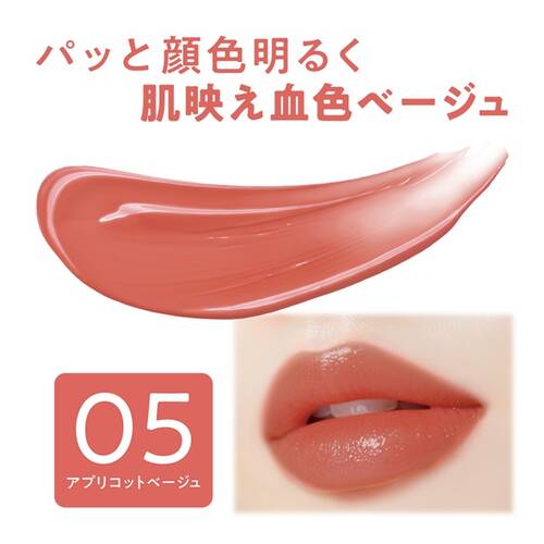 ◇セザンヌ　ラスティングステイリップカラー　05 アプリコットベージュ◆サブ画像1