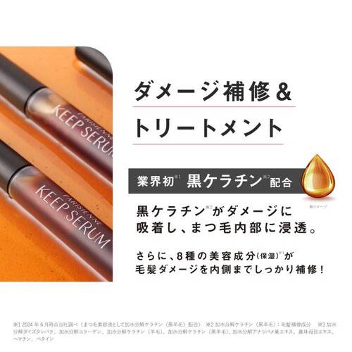 パリコ　パリジェンヌ　キープセラムサブ画像2