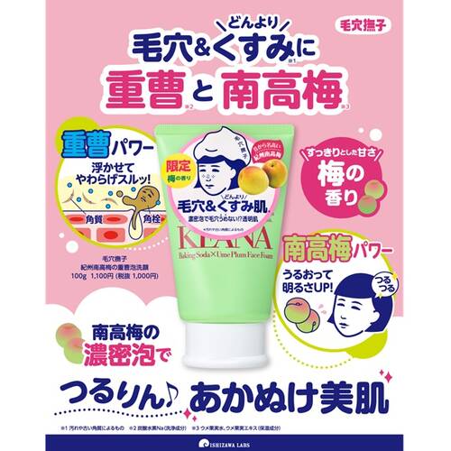 ◇【限定】毛穴撫子　紀州南高梅の重曹泡洗顔◆サブ画像3