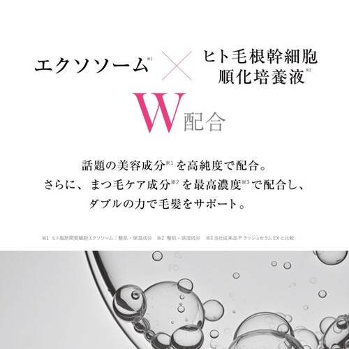 パリコ　イアガン　ラッシュセラムサブ画像3