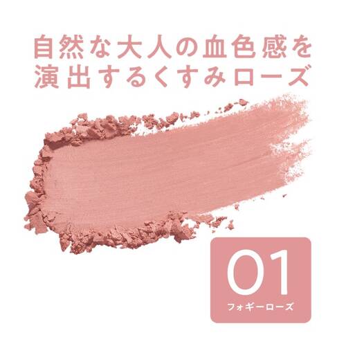 セザンヌ　チークブラッシュ　01 フォギーローズサブ画像1