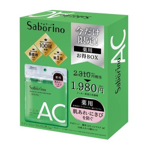 ◇【限定】サボリーノ　薬用AC　お得キット