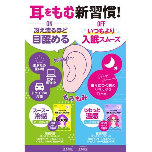 睡眠美容　耳もみスリープパッドサブ画像3