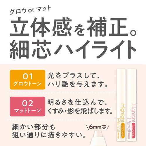 ◇セザンヌ　ハイライトペンシル　02 マットトーン◆サブ画像2