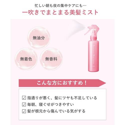 オルビス　トリートメントヘアウォーターサブ画像2