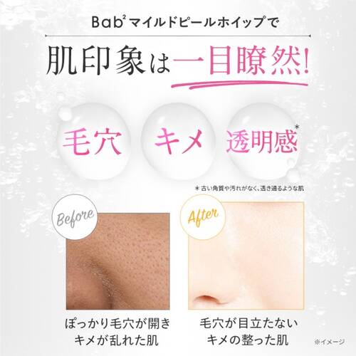 バブバブ　マイルドピールホイップサブ画像5