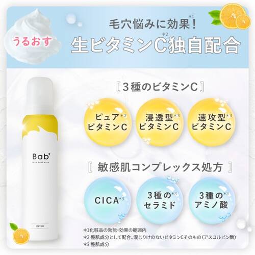 バブバブ　マイルドピールホイップサブ画像6