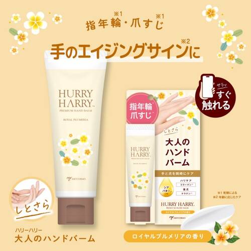 ハリーハリー　大人のハンドバームサブ画像2