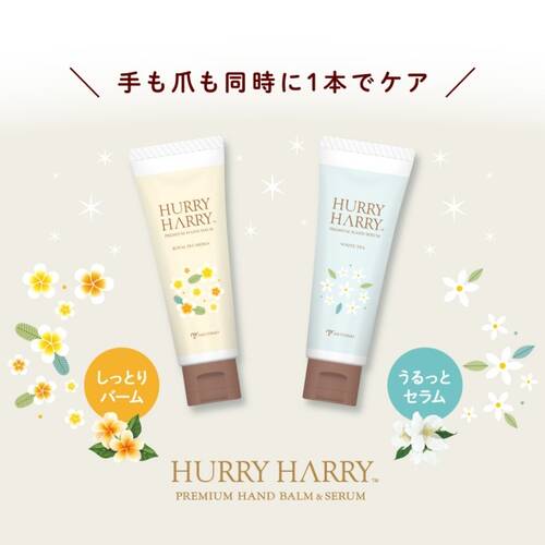 ハリーハリー　大人のハンドバームサブ画像6