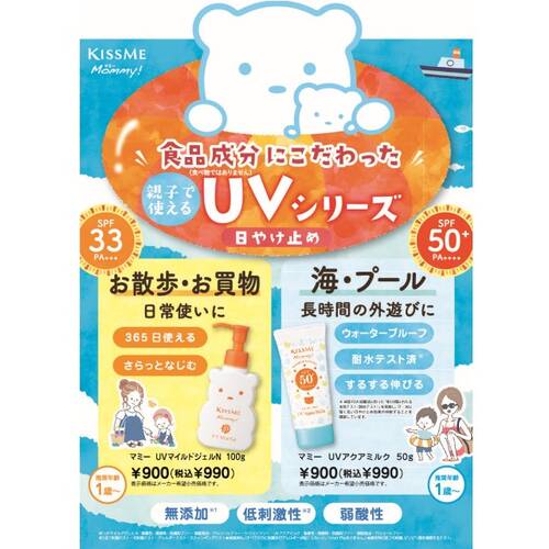 マミー　ＵＶマイルドジェルＮサブ画像1