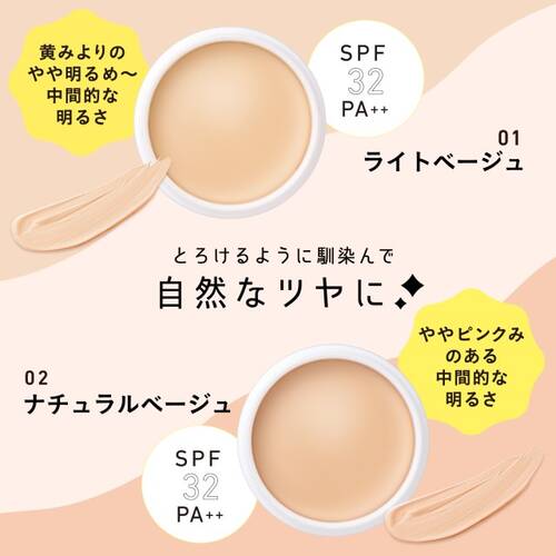 乾燥さん　保湿力スキンケアバームファンデーション　01 ライトベージュサブ画像2