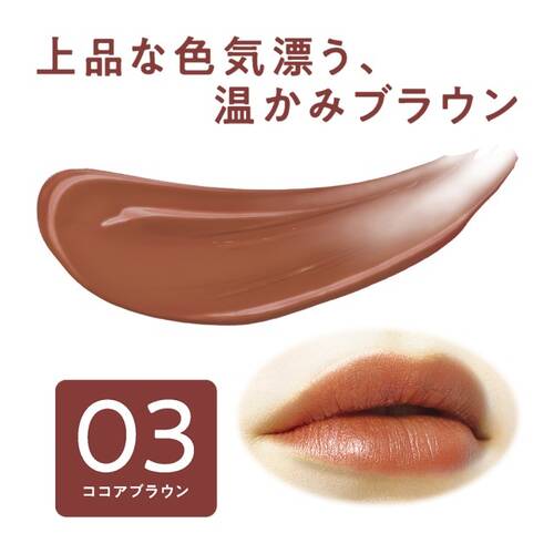 ◇セザンヌ　リップカラーシールド　03 ココアブラウン◆☆サブ画像2
