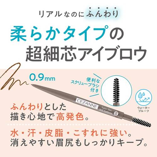 ◇セザンヌ　超細芯ソフトアイブロウ　03 ナチュラルブラウン◆サブ画像3