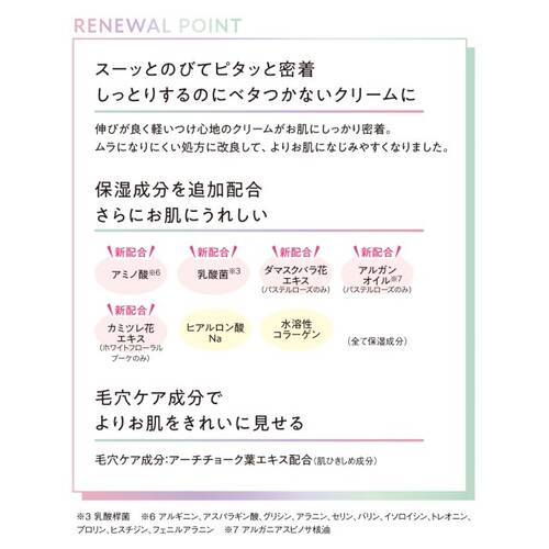 クラブ　すっぴんクリームC　パステルローズの香りサブ画像3