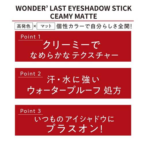 リンメル　ワンダー ラスト アイシャドウ スティック クリーミーマット　009サブ画像2