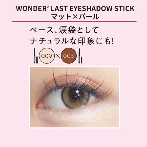 リンメル　ワンダー ラスト アイシャドウ スティック クリーミーマット　009サブ画像4