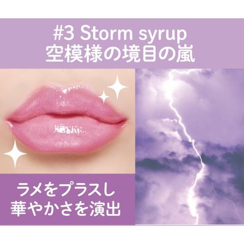 アピュー　ジューシーパン リッププランパー #3 Storm syrupサブ画像4