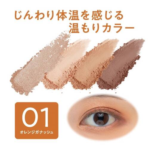 セザンヌ　ビタートーンアイシャドウ　01 オレンジガナッシュサブ画像1