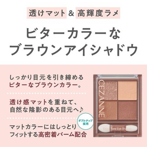 セザンヌ　ビタートーンアイシャドウ　01 オレンジガナッシュサブ画像5