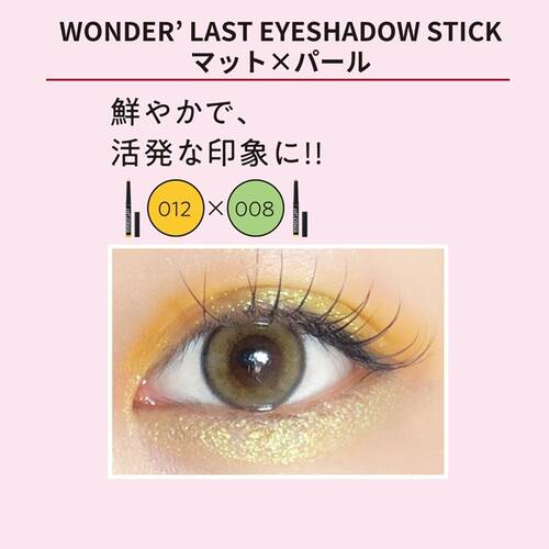 リンメル　ワンダー ラスト アイシャドウ スティック クリーミーマット　012サブ画像4