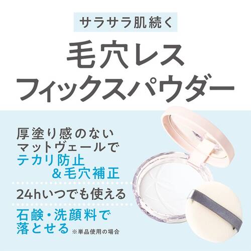 ◇セザンヌ　毛穴レスフィックスパウダー＜詰替＞　CL クリア◆サブ画像2