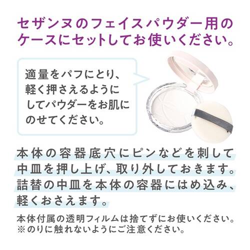 ◇セザンヌ　毛穴レスフィックスパウダー＜詰替＞　CL クリア◆サブ画像4