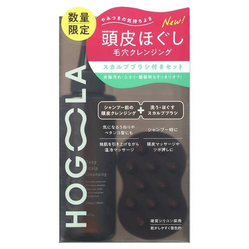 ◇【限定】ホグーラ　ディープスカルプクレンジング　限定ブラシ付きセット