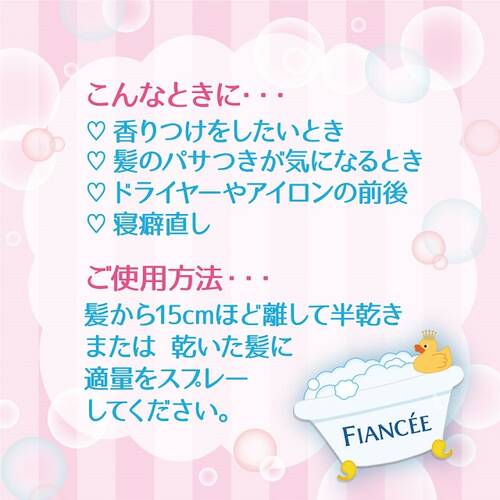 フィアンセ　フレグランスヘアミスト　ピュアシャンプーの香り（スプリングヘアゴム付き）サブ画像1