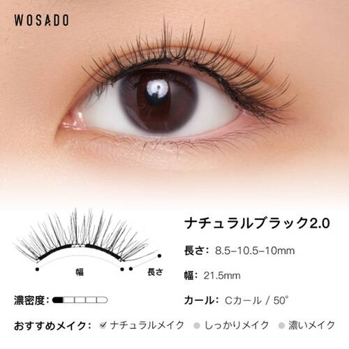WOSADO　ソフトマグネット式つけまつげ　ナチュラルブラック2.0サブ画像5