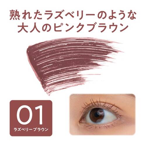 ◇【店舗限定】セザンヌ　ニュアンスカラーマスカラ　01 ラズベリーブラウンサブ画像3