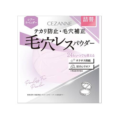 ◇セザンヌ　毛穴レスフィックスパウダー＜詰替＞　SL シアーラベンダー◆メイン画像