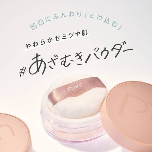ピメル　あざむきパウダー　ＰＫサブ画像3