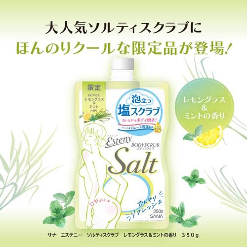◇【限定】エステニー　ソルティスクラブ　レモングラス&ミントの香り◆サブ画像1