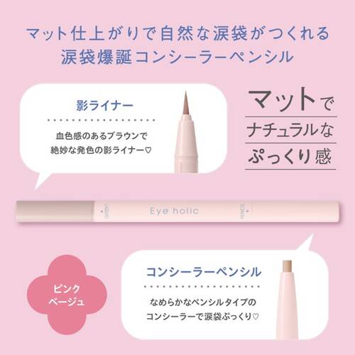 アイホリック　コンシーラーペンシル　ピンクベージュサブ画像6