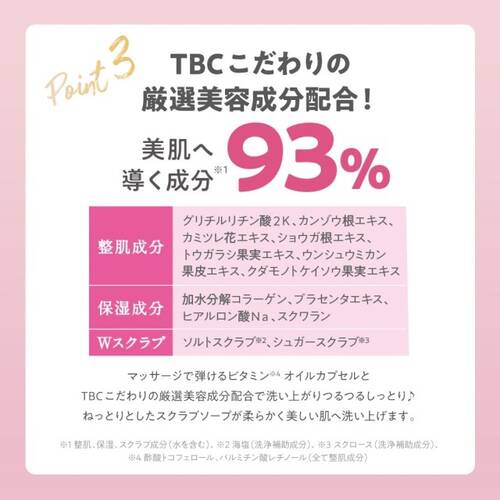 TBC　ボディスクラブソープサブ画像5