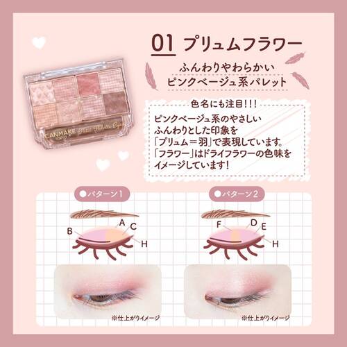【店舗限定】キャンメイク　プティパレットアイズ　01 プリュムフラワーサブ画像4
