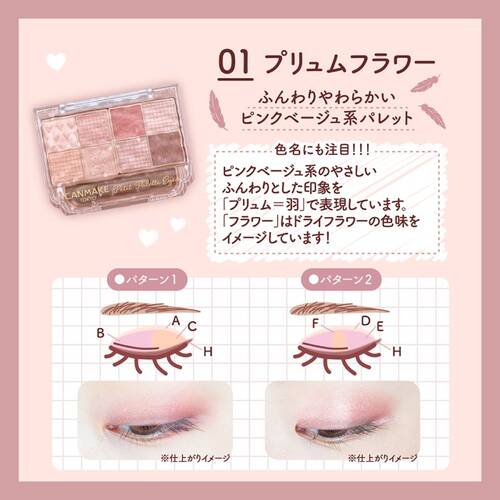 ◇【店舗限定】キャンメイク　プティパレットアイズ　01 プリュムフラワー◆サブ画像4