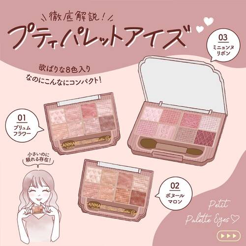 ◇【店舗限定】キャンメイク　プティパレットアイズ　01 プリュムフラワー◆サブ画像5