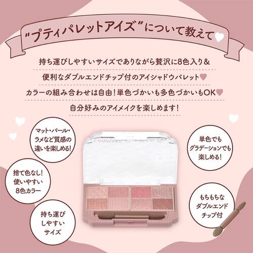 ◇【店舗限定】キャンメイク　プティパレットアイズ　01 プリュムフラワー◆サブ画像6